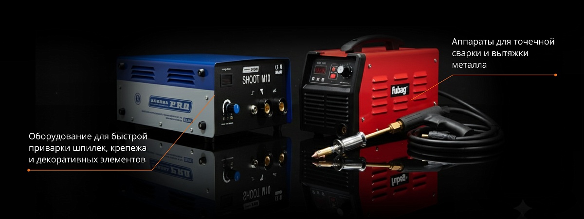 Споттеры и сварка шпилек